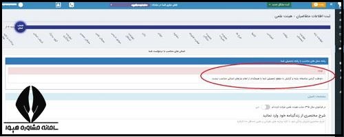 نحوه ثبت نام فراخوان جذب هیات علمی دانشگاه آزاد ۱۴۰۳